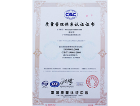 质量管理体系认证证书-中文副本