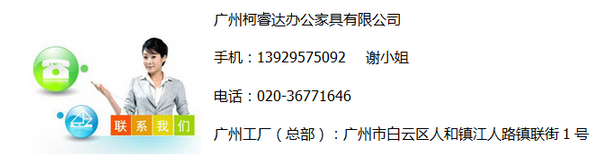 <a href='http://www.gzcright.com' class='keys' title='点击查看关于广州办公家具的相关信息' target='_blank'>广州办公家具</a>柯睿达资讯